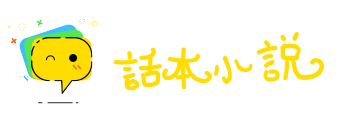 无疾而终网